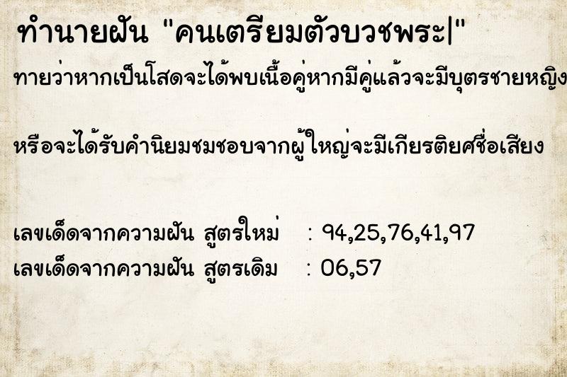 ทำนายฝันคนเตรียมตัวบวชพระ| ทำนายฝันทำนายฝันคนเตรียมตัวบวชพระ|